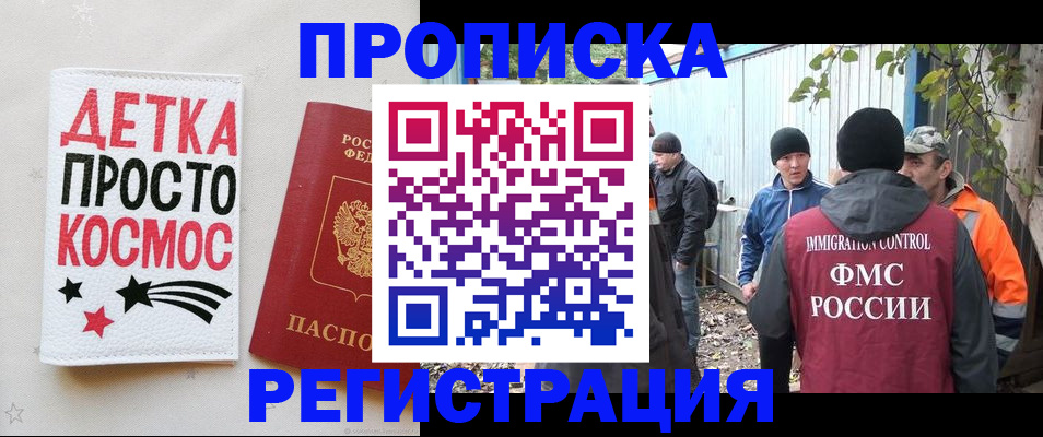 прописка поиск в Волжске