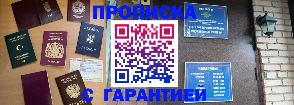 временная регистрация в Волжске