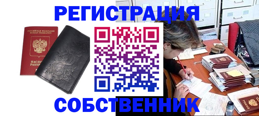 прописка законно в Волжске