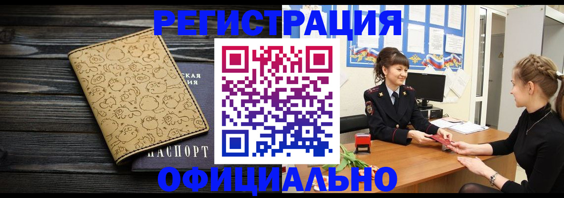 прописка законно в Волжске