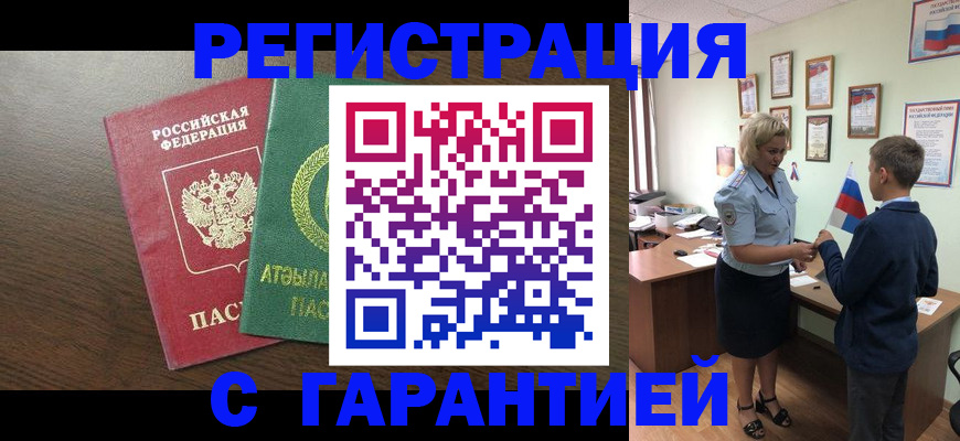 временная регистрация для школы в Волжске