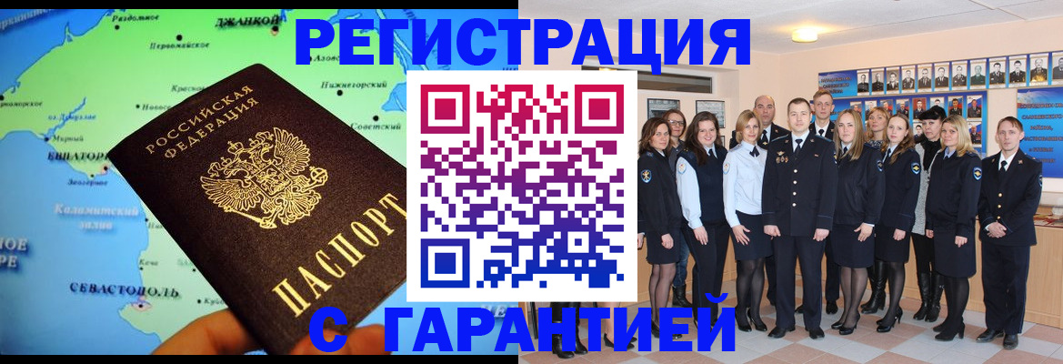 прописка регистрация в Волжске