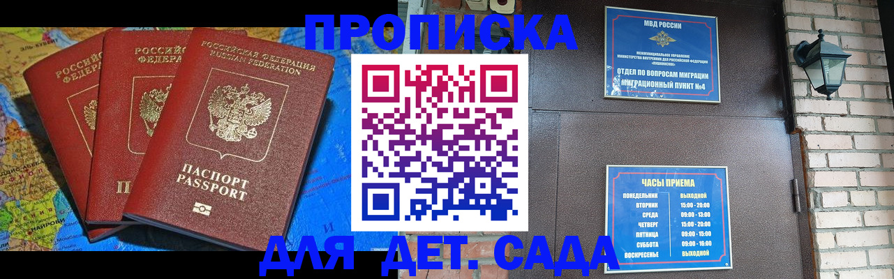 прописка 2025 в Волжске