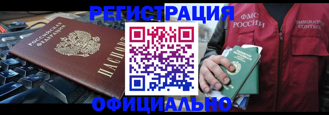 прописка от собственника в Волжске