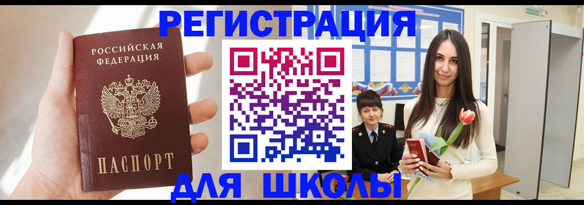 купить прописку в Волжске